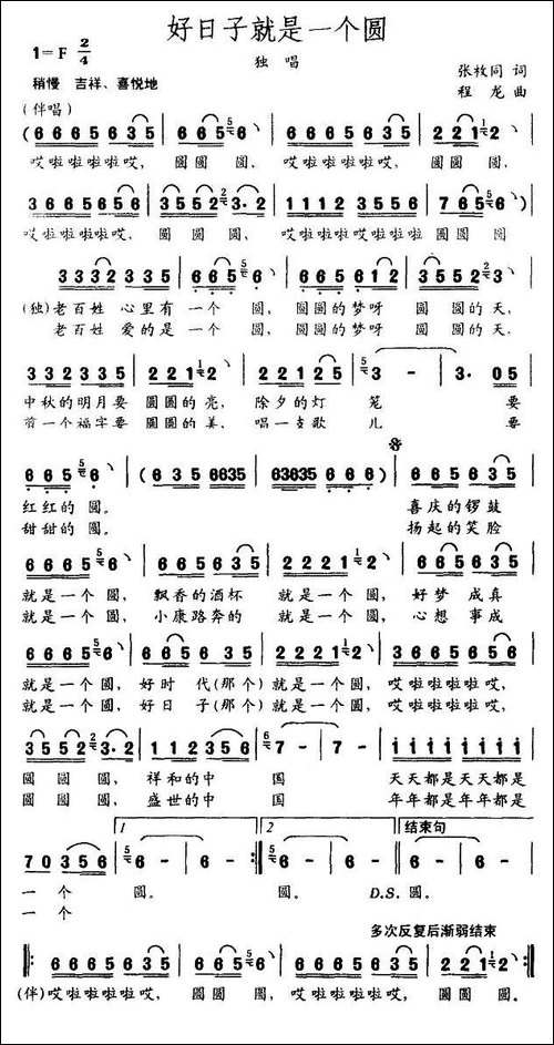 好日子就是一个圆