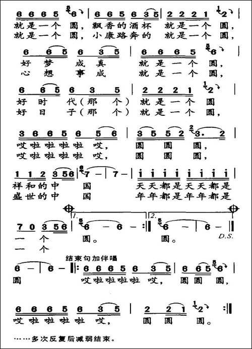 好日子就是一个圆