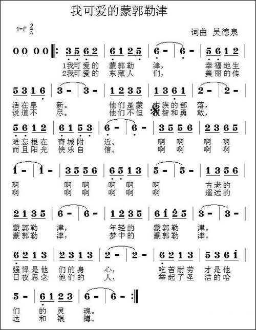 我可爱的蒙郭勒津-民歌