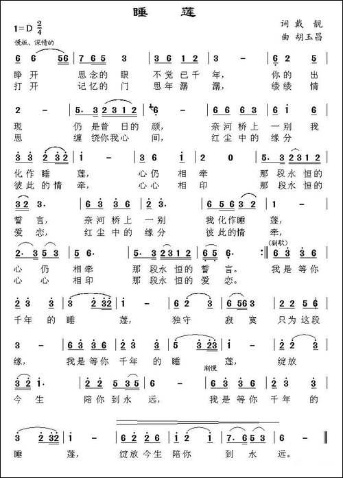 睡莲-戴靓词-胡玉昌曲-民歌