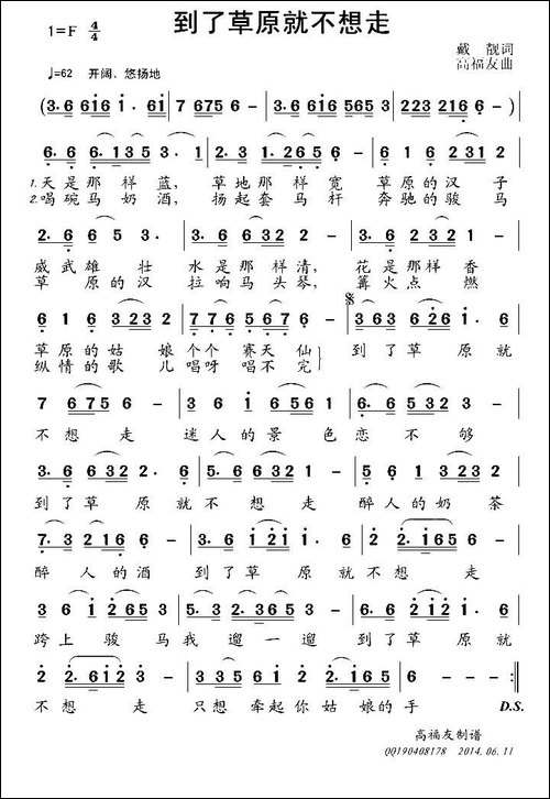 到了草原就不想走-戴靓词-高福友曲-民歌