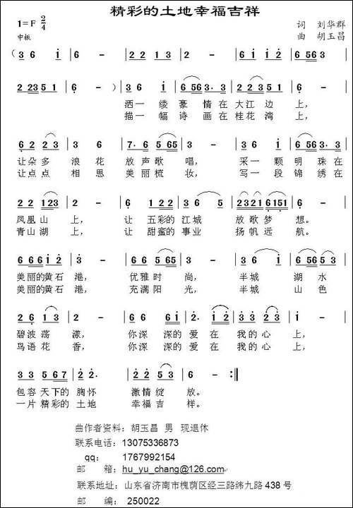 精彩的土地幸福吉祥-民歌