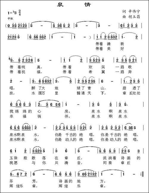 泉情-辛伟宁词-胡玉昌曲-民歌