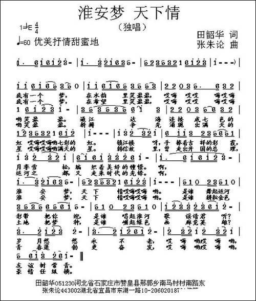 淮安情-天下梦-民歌