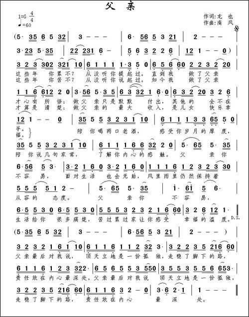 父亲-龙也词-南风曲-民歌