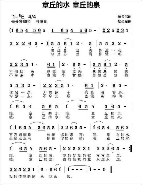 章丘的水-章丘的泉-民歌