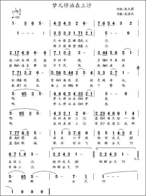 梦儿停泊在三沙-赵大国词-包佳禾曲-民歌