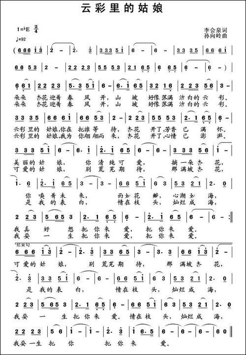 云彩里的姑娘-民歌