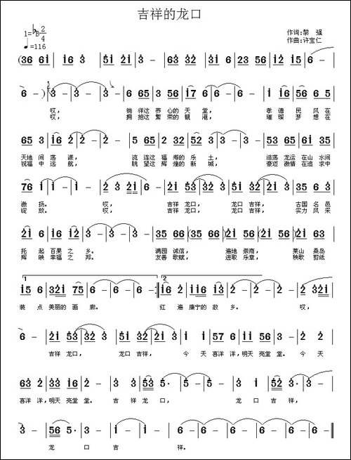 吉祥的龙口-民歌
