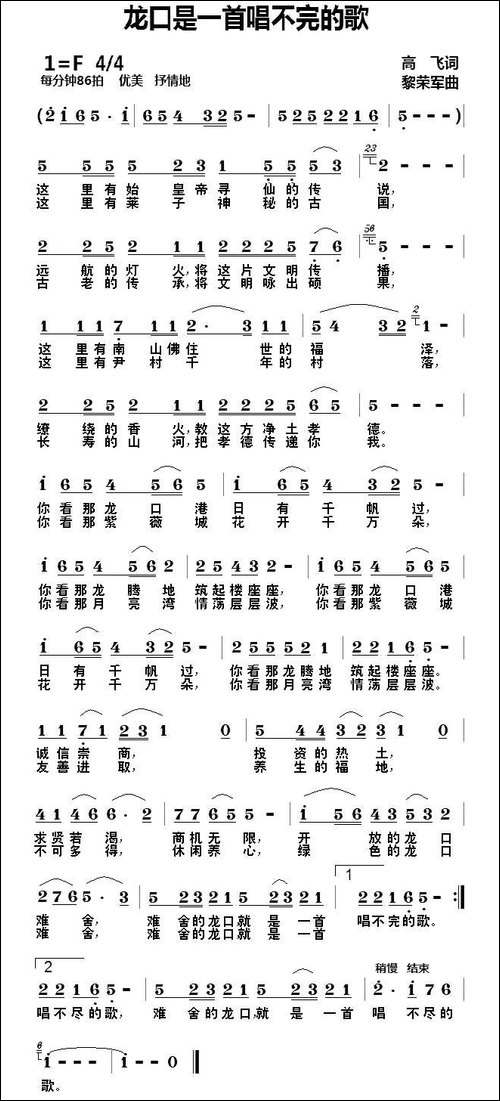 龙口是一首唱不完的歌-民歌