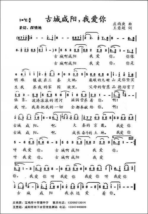 古城咸阳，我爱你-民歌