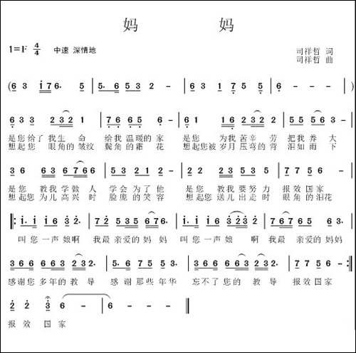 妈妈-司祥哲词-司祥哲曲-民歌