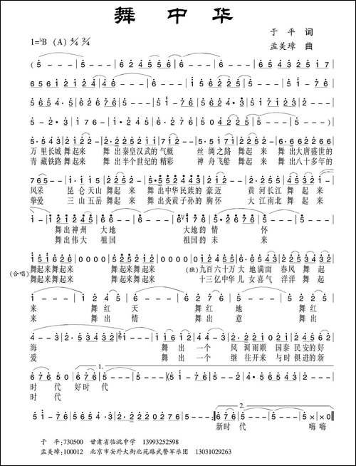 舞中华-民歌