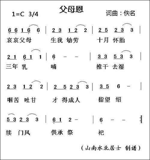 父母恩-王意超-制谱-民歌