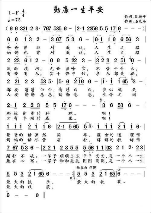 勤廉一生平安---殷德平词--石茂海曲-民歌