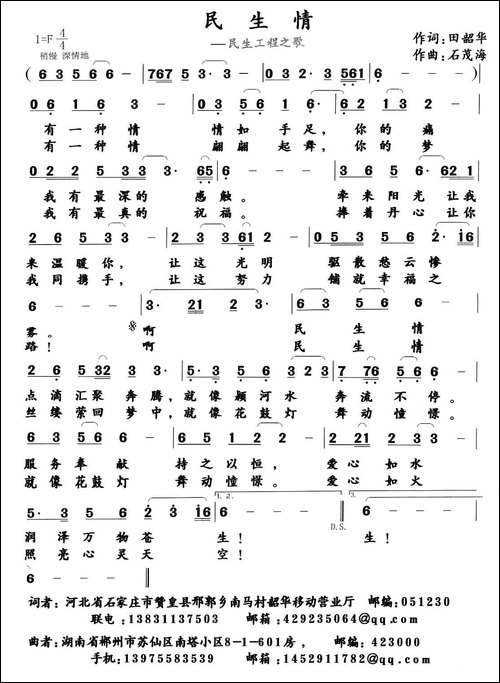 民生情-民歌