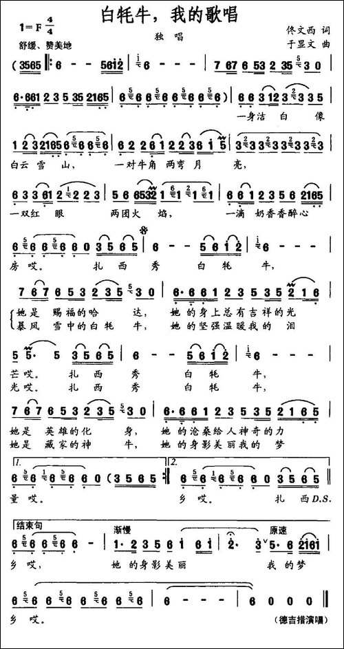 白牦牛，我的歌唱-民歌