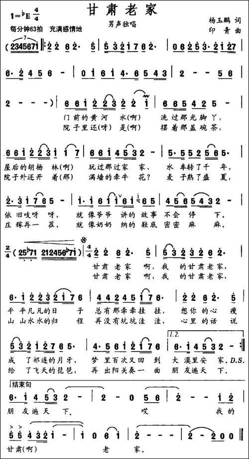 甘肃老家-杨玉鹏词-印青曲-民歌