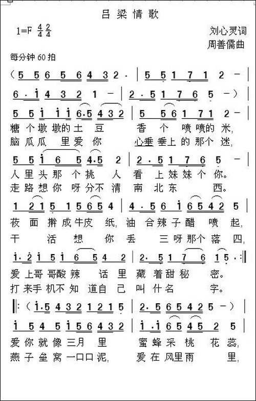吕梁情歌-刘心灵词-周善儒曲-民歌