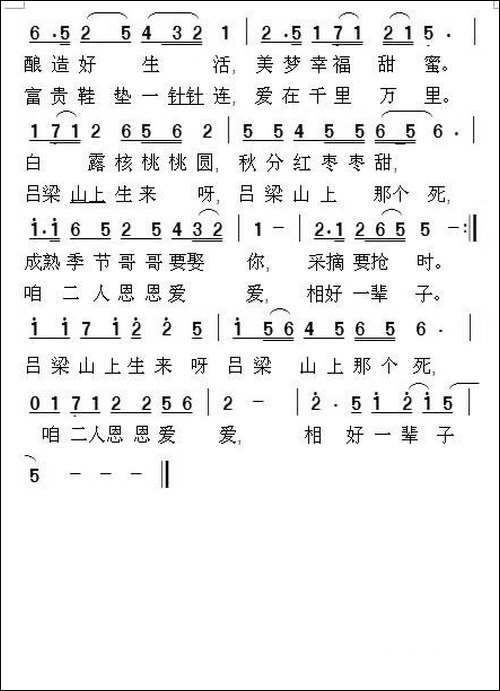 吕梁情歌-刘心灵词-周善儒曲-民歌