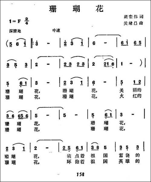 珊瑚花-民歌