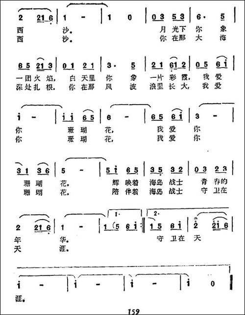 珊瑚花-民歌