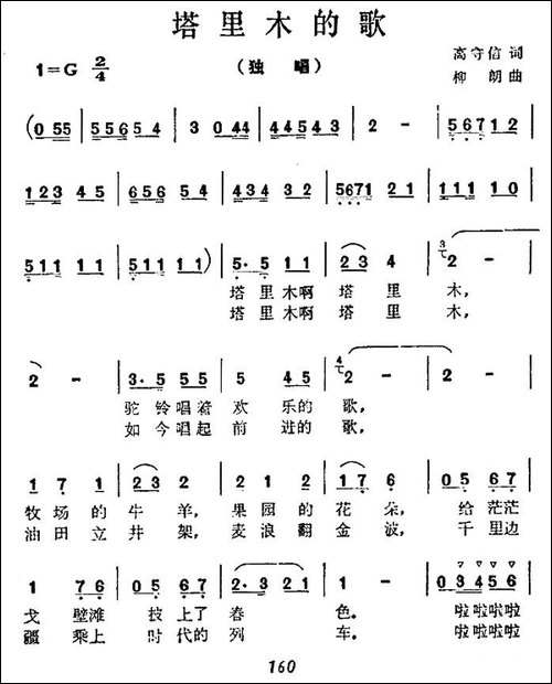 塔里木的歌-民歌