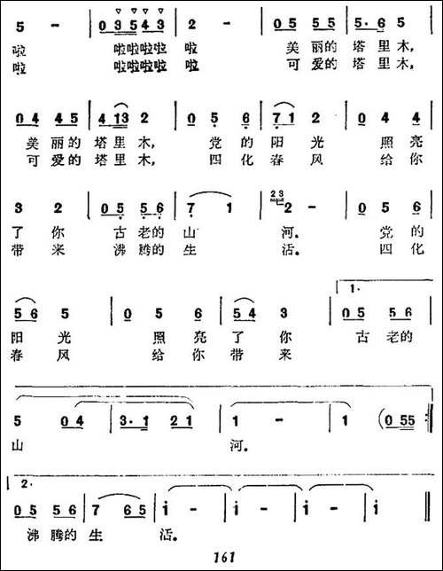 塔里木的歌-民歌