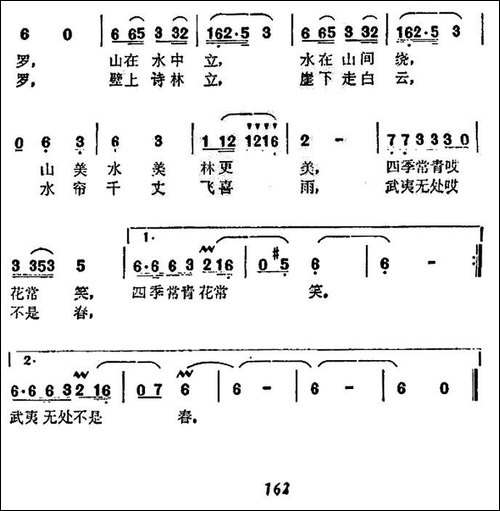 武夷无处不是春-民歌