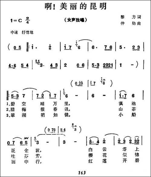 啊！美丽的昆明-民歌