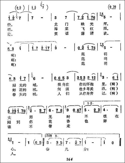啊！美丽的昆明-民歌