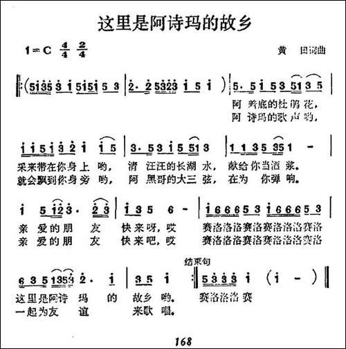 这里是阿诗玛的故乡-民歌