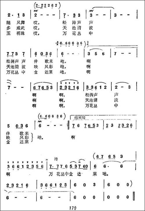 长白山谣-民歌