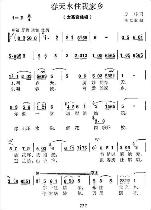 春风永驻我家乡-民歌