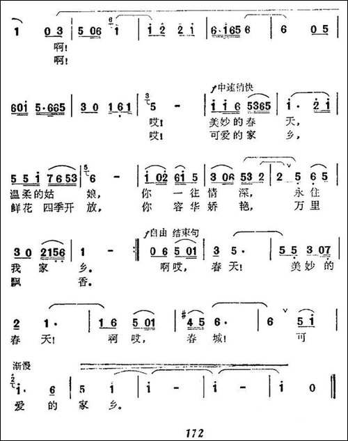 春风永驻我家乡-民歌