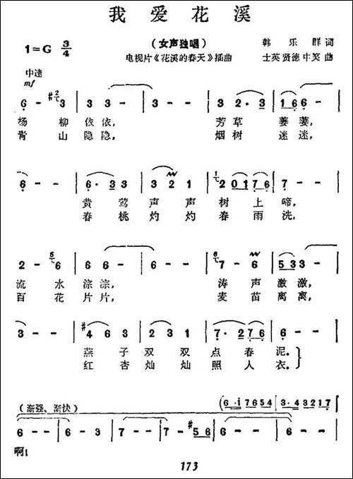 我爱花溪-民歌