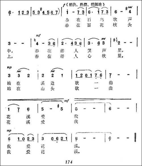 我爱花溪-民歌