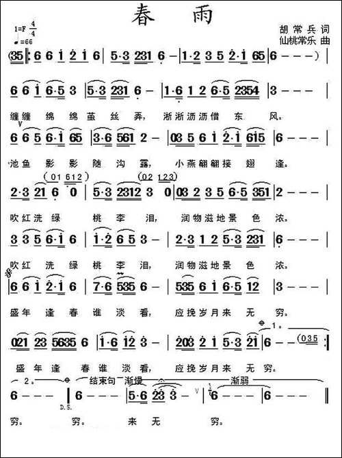 春雨-胡常兵词-仙桃常乐曲-民歌