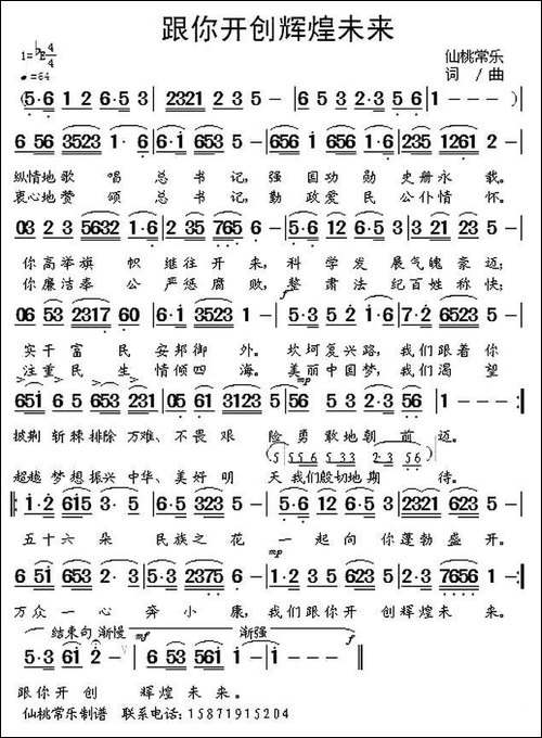 跟你开创辉煌未来-民歌