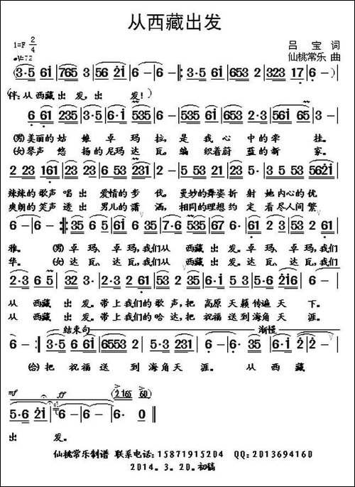 从西藏出发-民歌