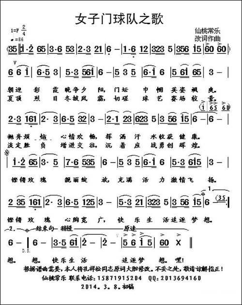 女子门球队之歌-民歌