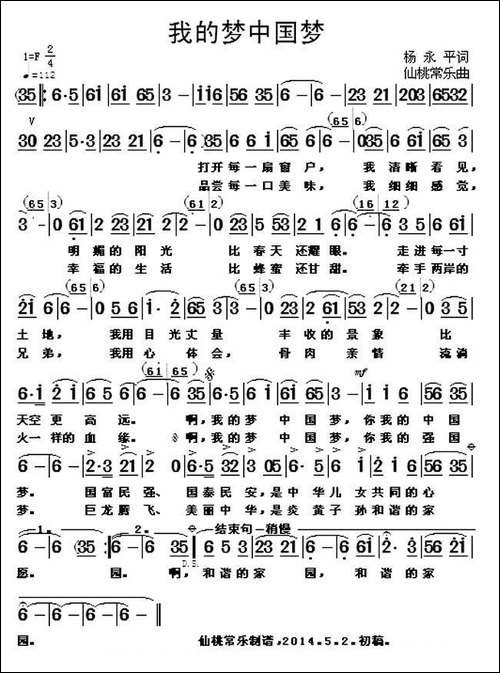 我的梦中国梦-民歌