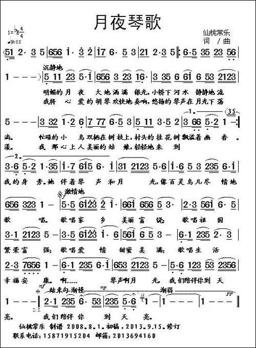 月夜琴歌--民歌