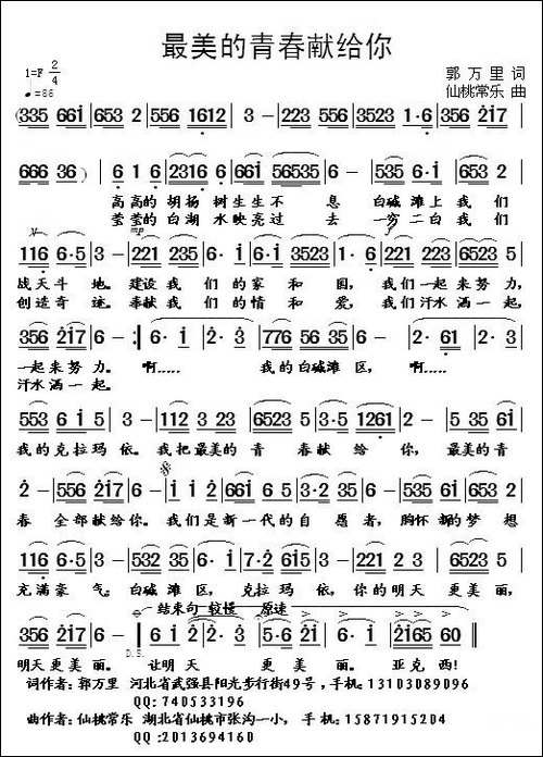最美的青春献给你-民歌