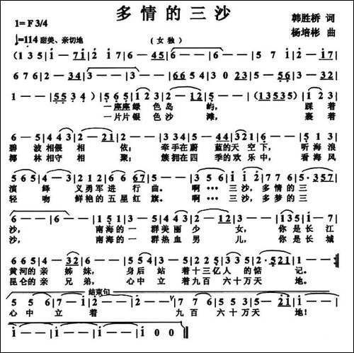 多情的三沙-民歌