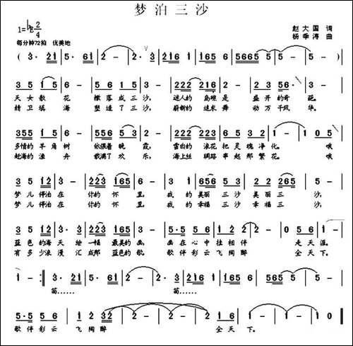 梦泊三沙-民歌
