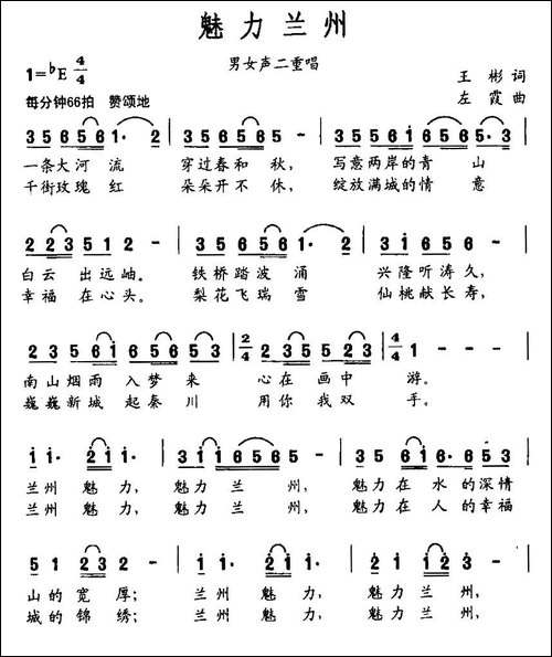 魅力兰州-王彬词-左霞曲-民歌