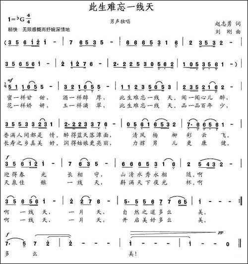 此生难忘一线天-赵志勇词-刘刚曲-民歌