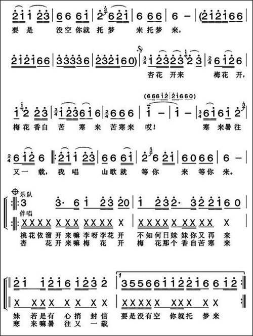 我唱山歌等你来-文君词-李沧桑曲-民歌