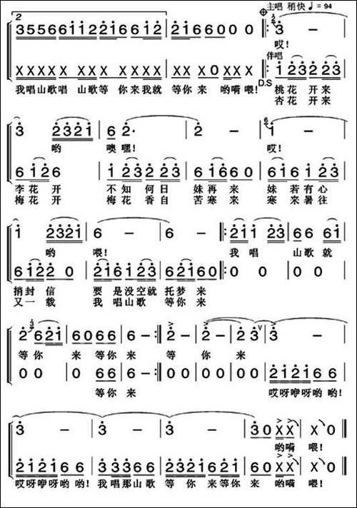 我唱山歌等你来-文君词-李沧桑曲-民歌
